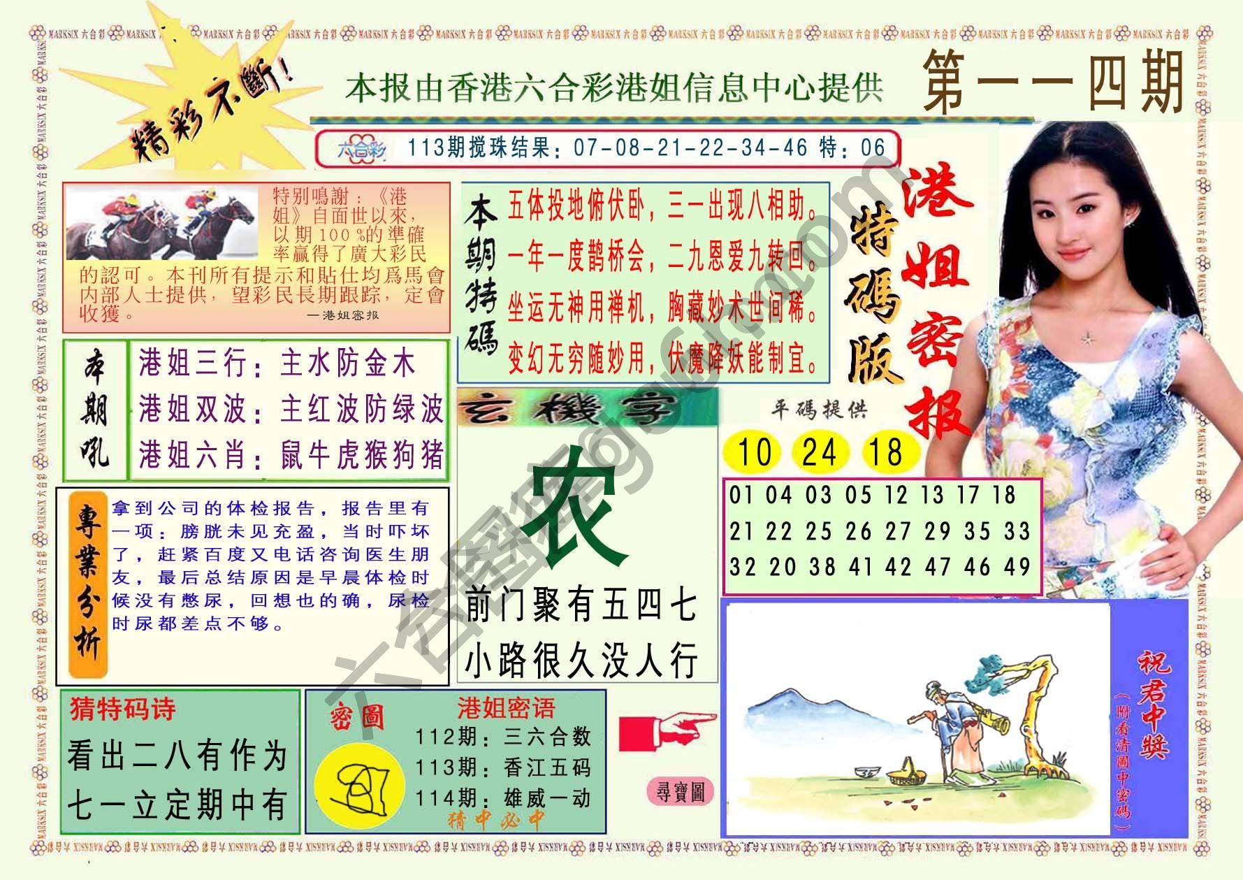 港姐密报