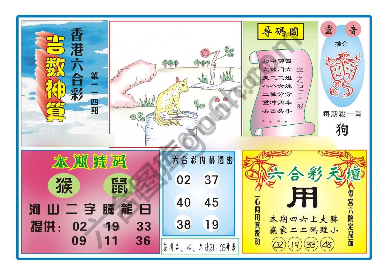 吉数神算
