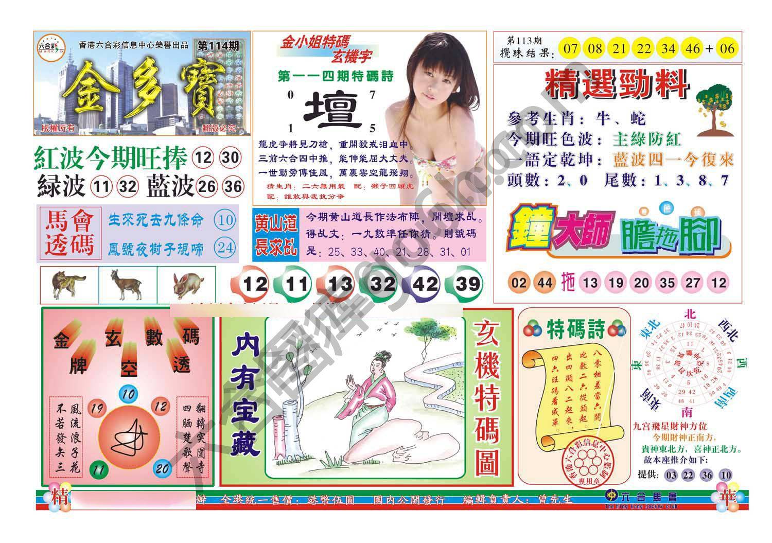 金多宝