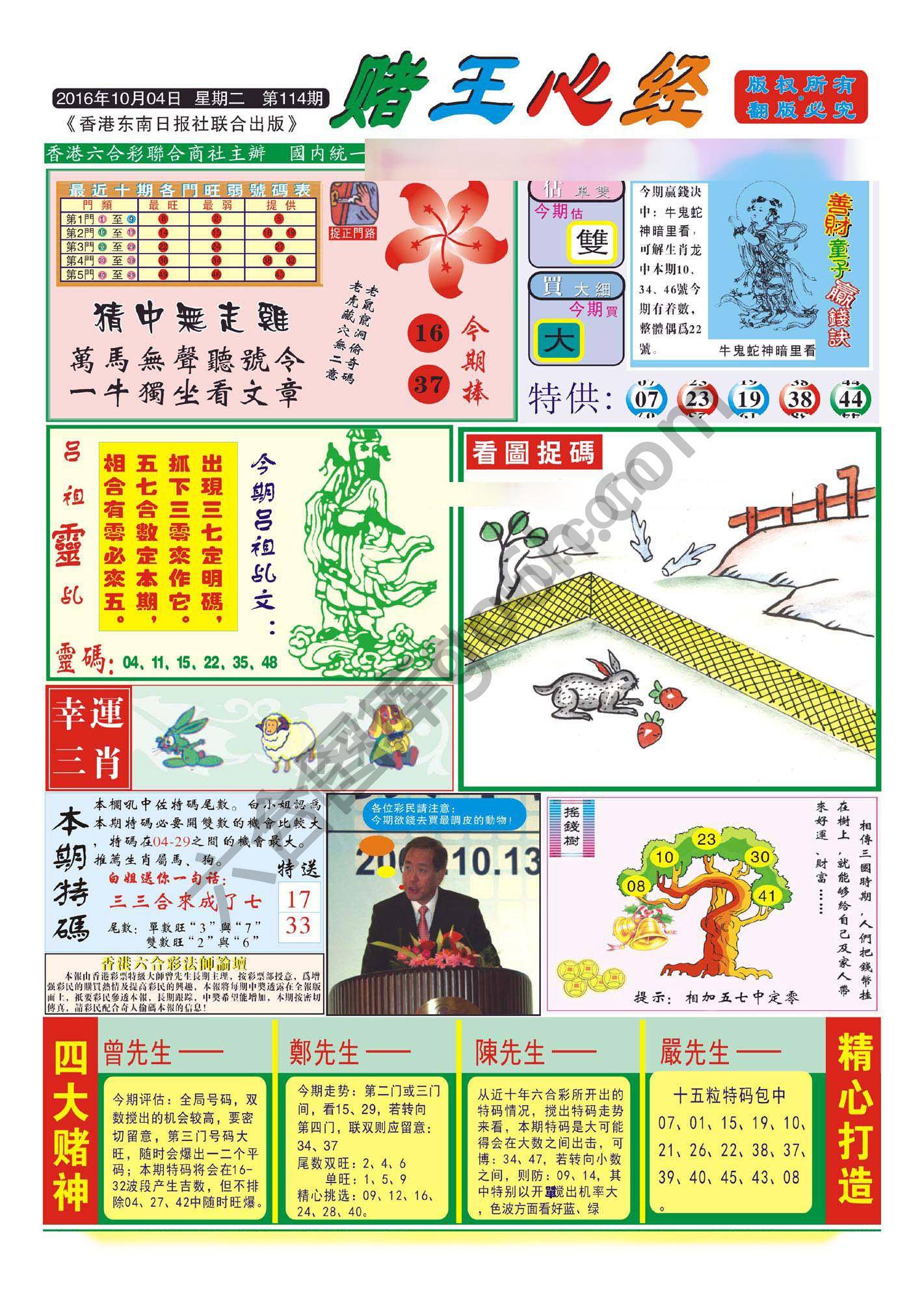 赌王心经