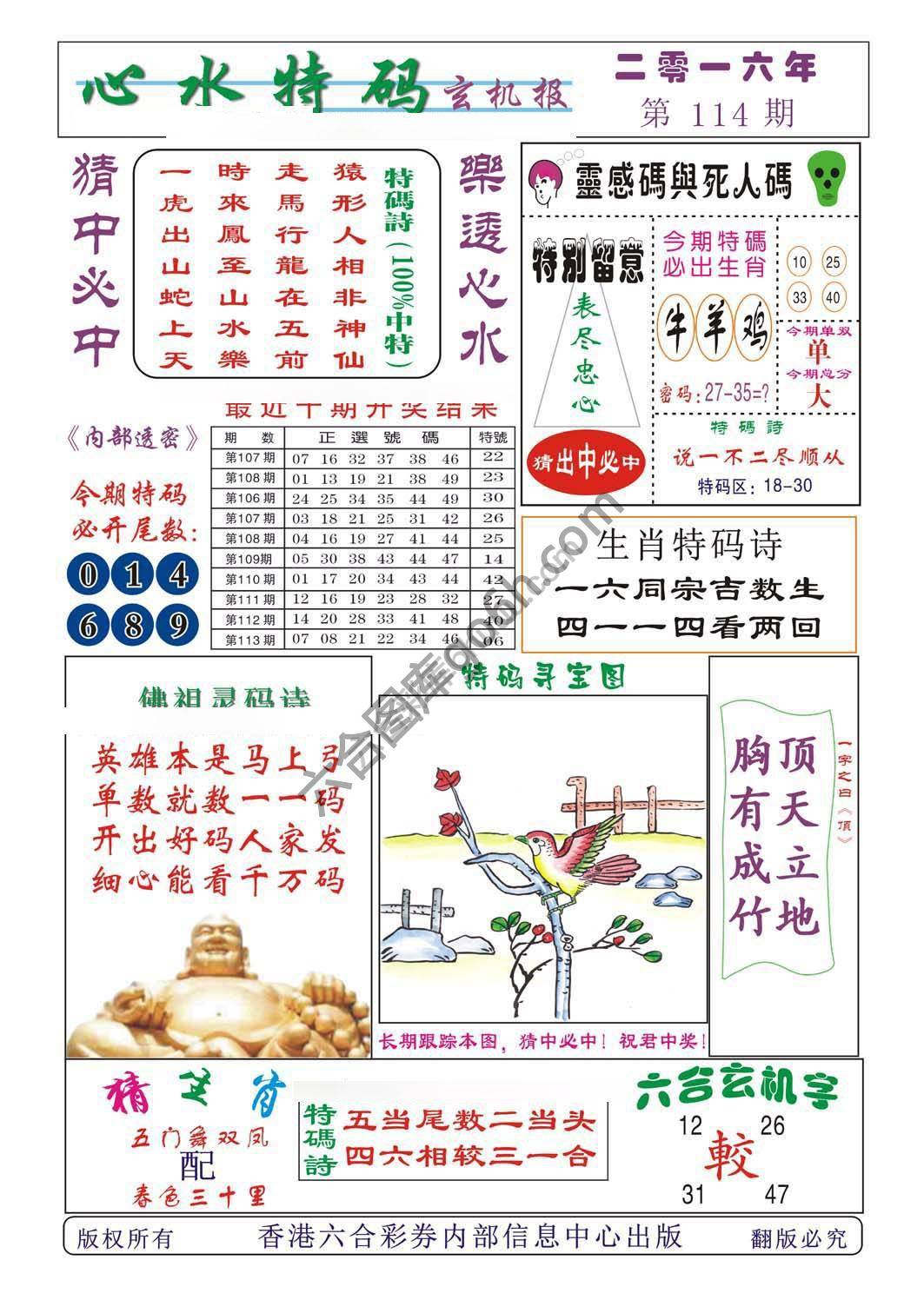 心水特码