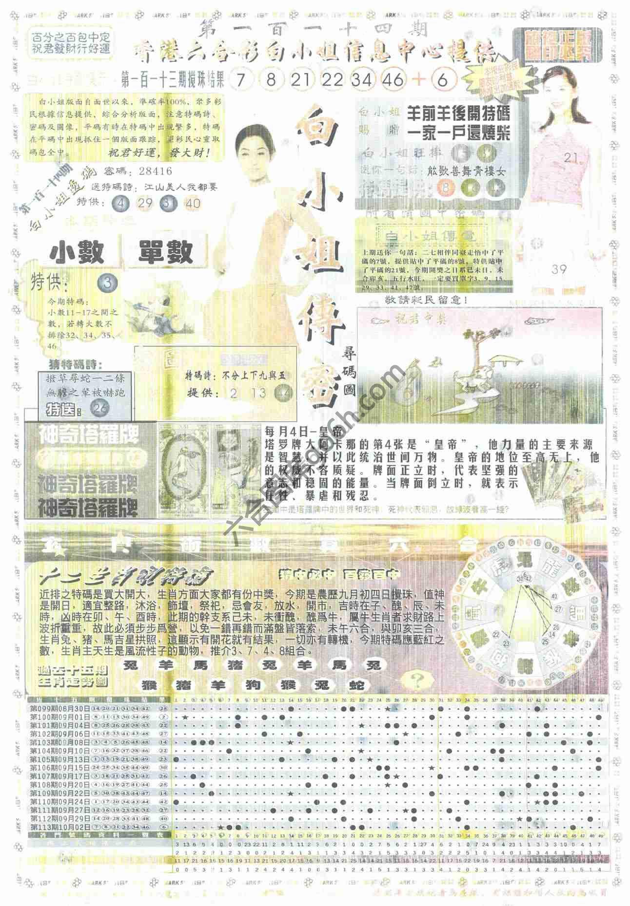 白小姐传密