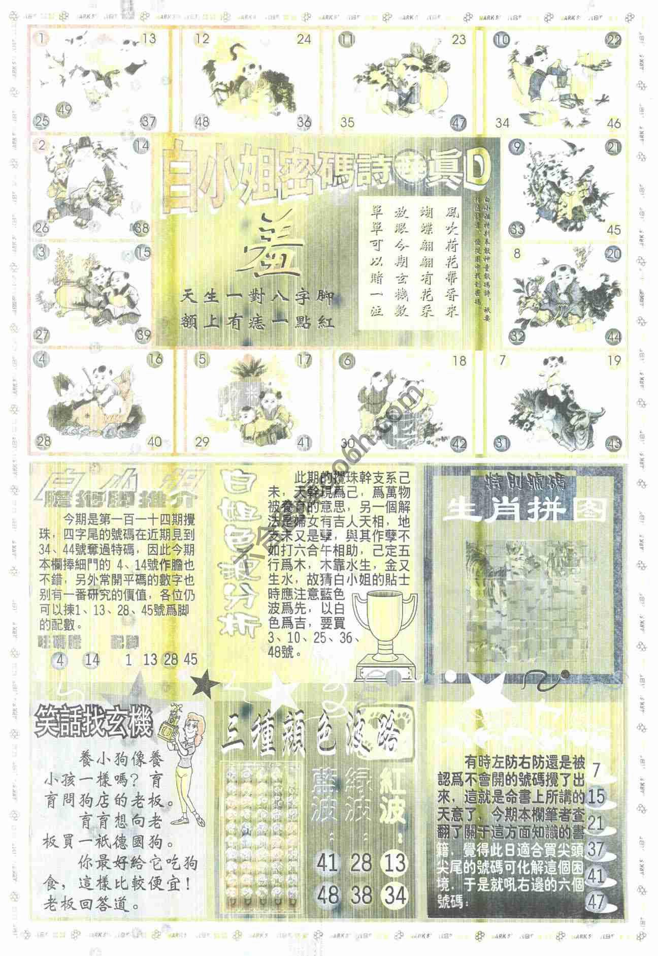 白小姐传密