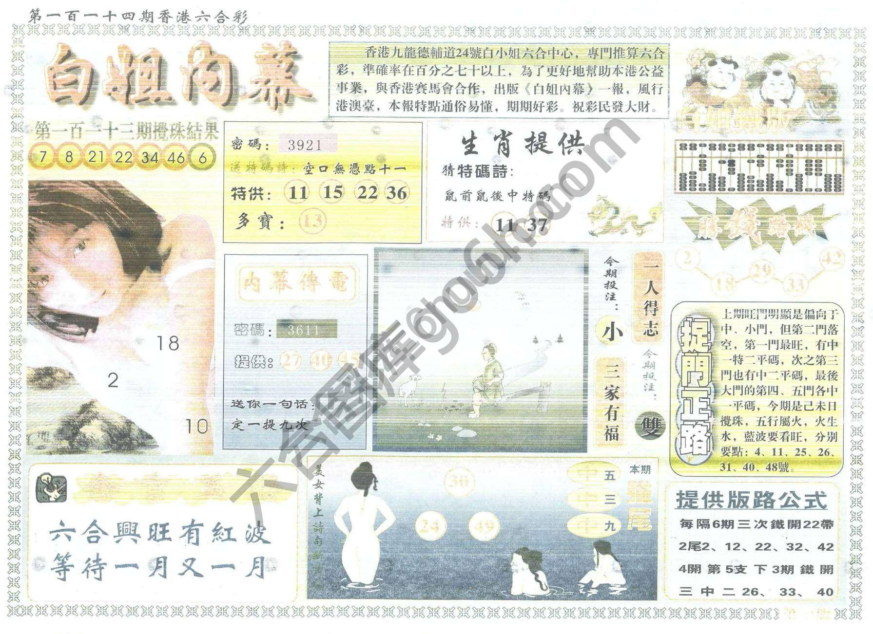 白姐内幕