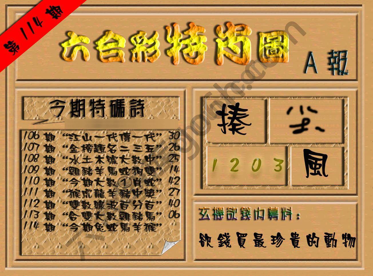 六合彩特肖图