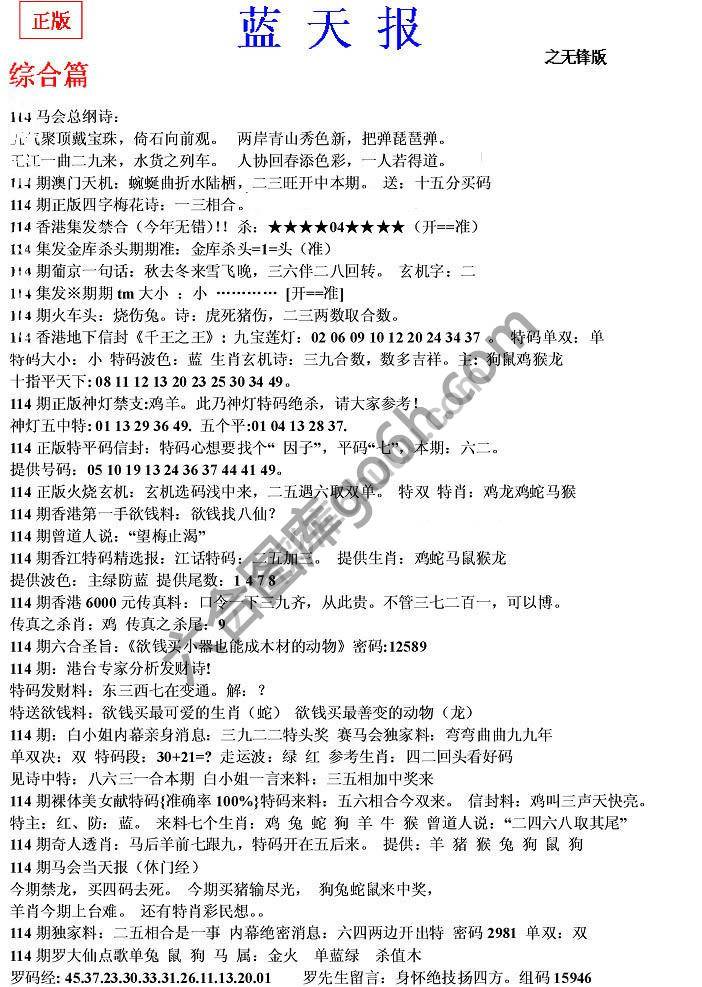 蓝天报无锋版