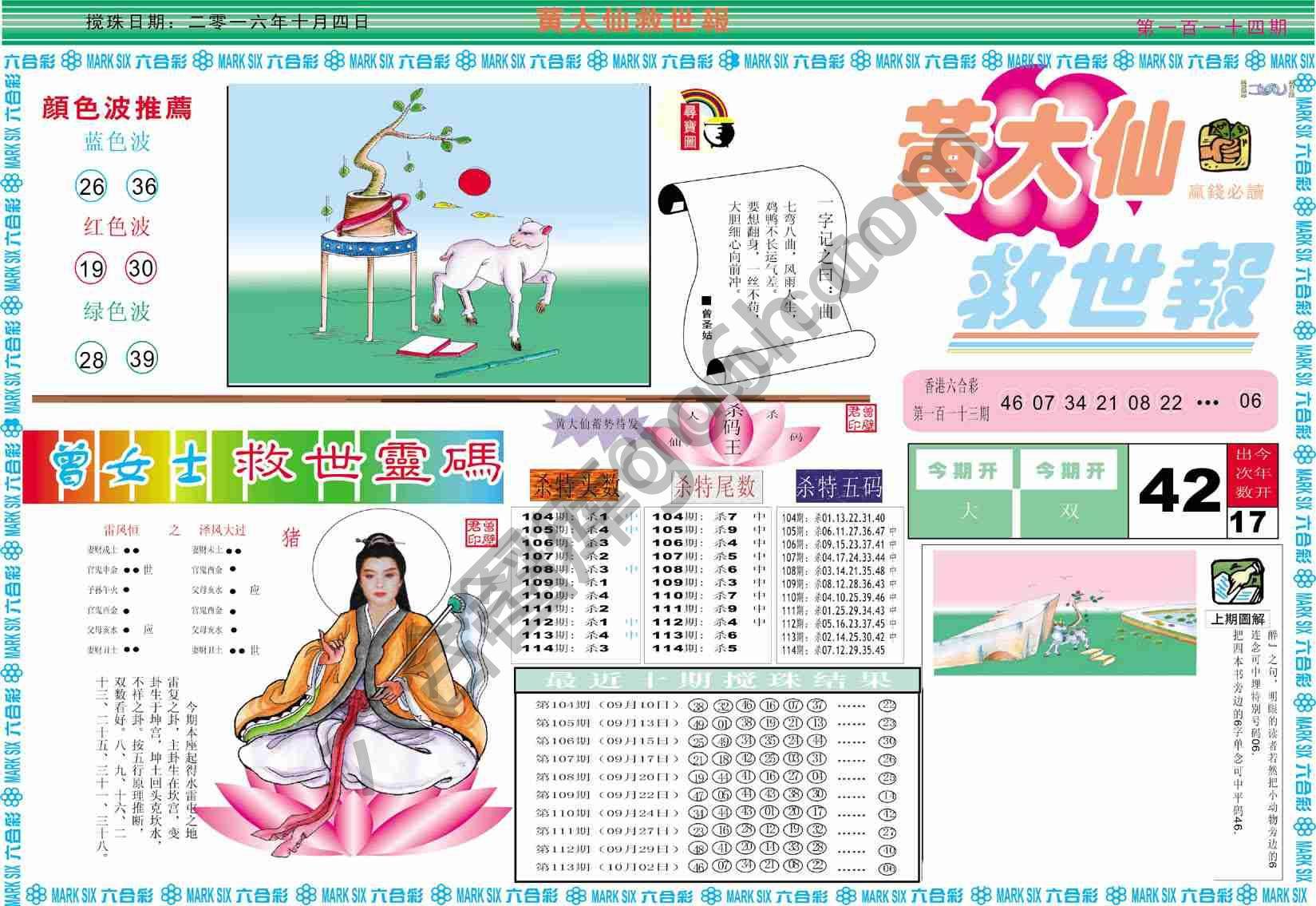 黄大仙救世报