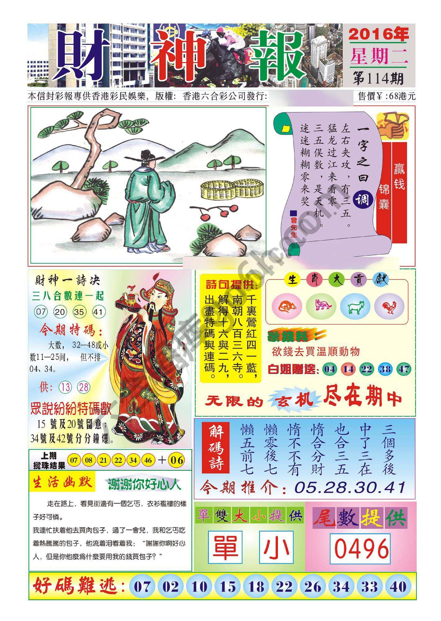 香港财神报