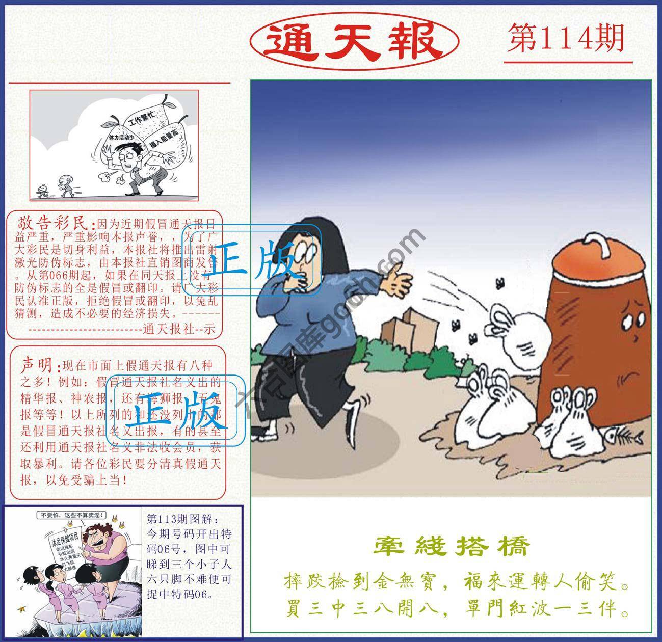 正版通天报