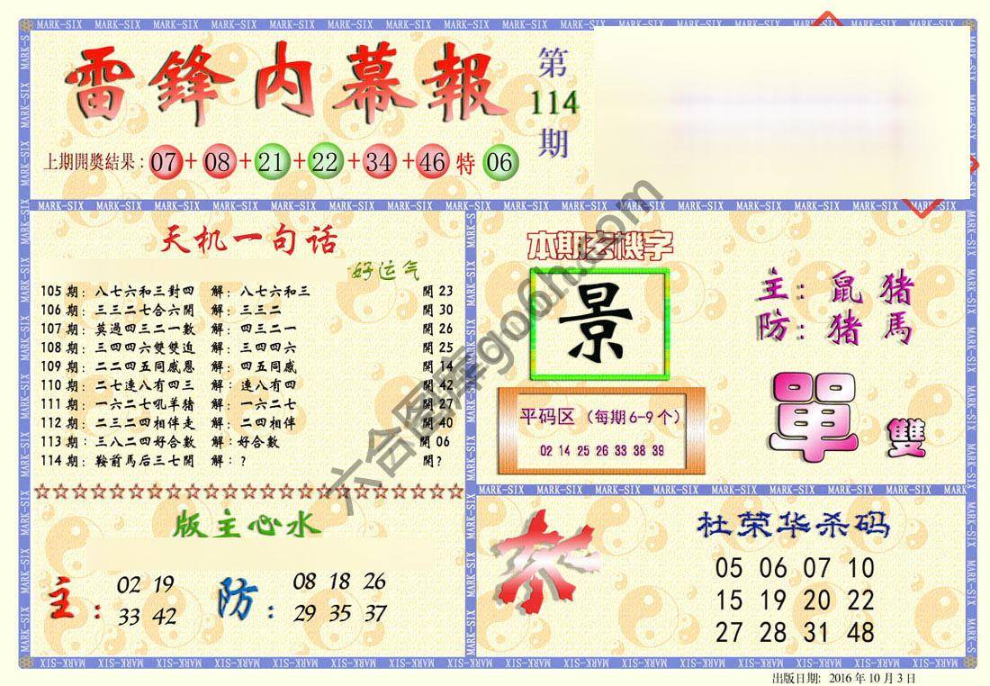 雷锋内幕报
