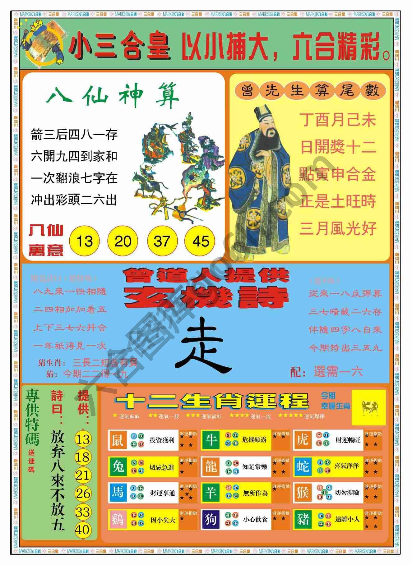 小三合皇