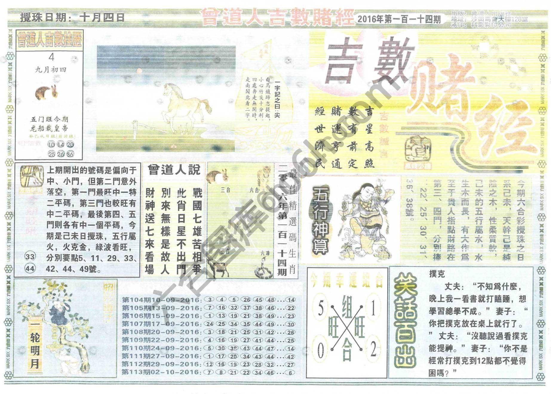 曾道人吉数赌经