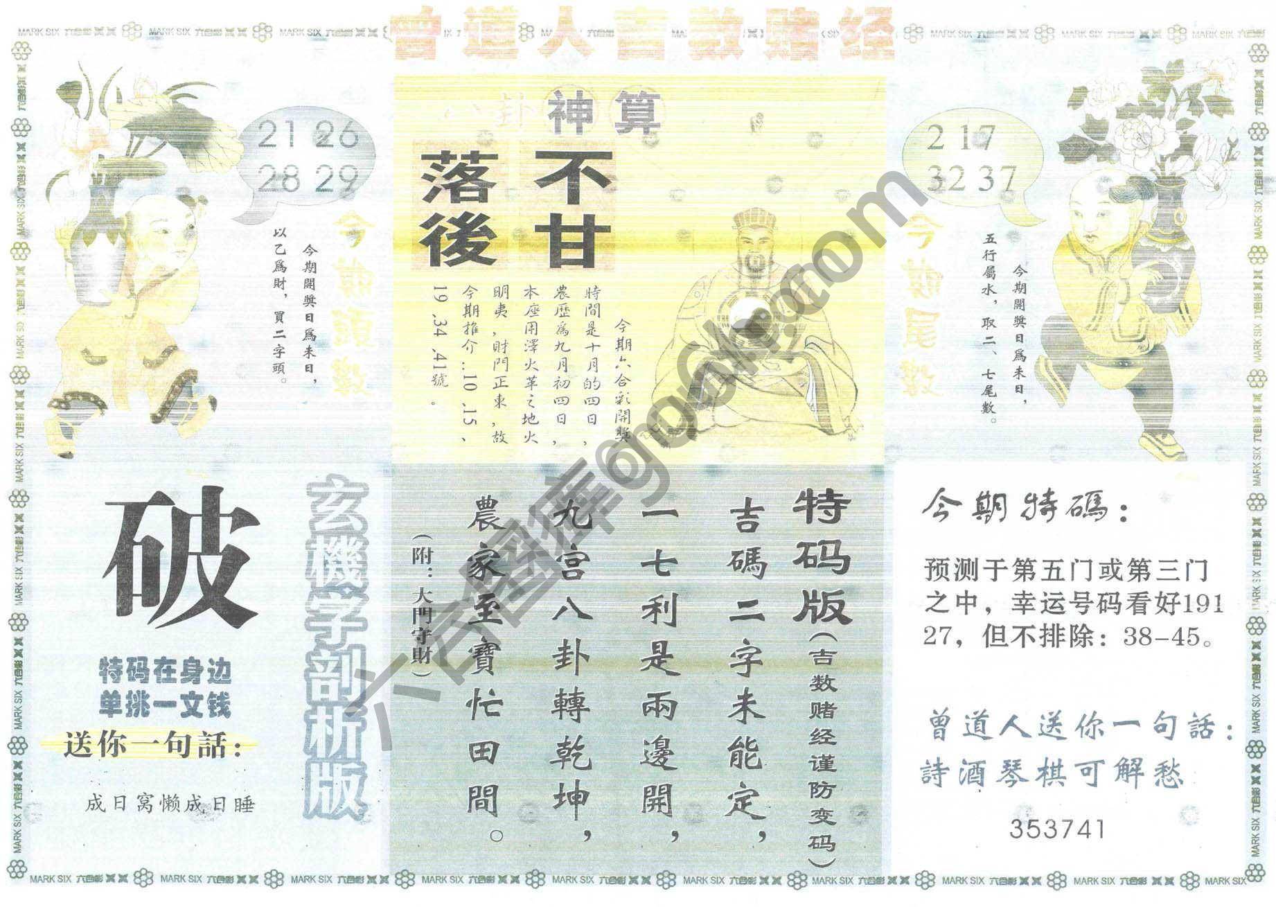 曾道人吉数赌经