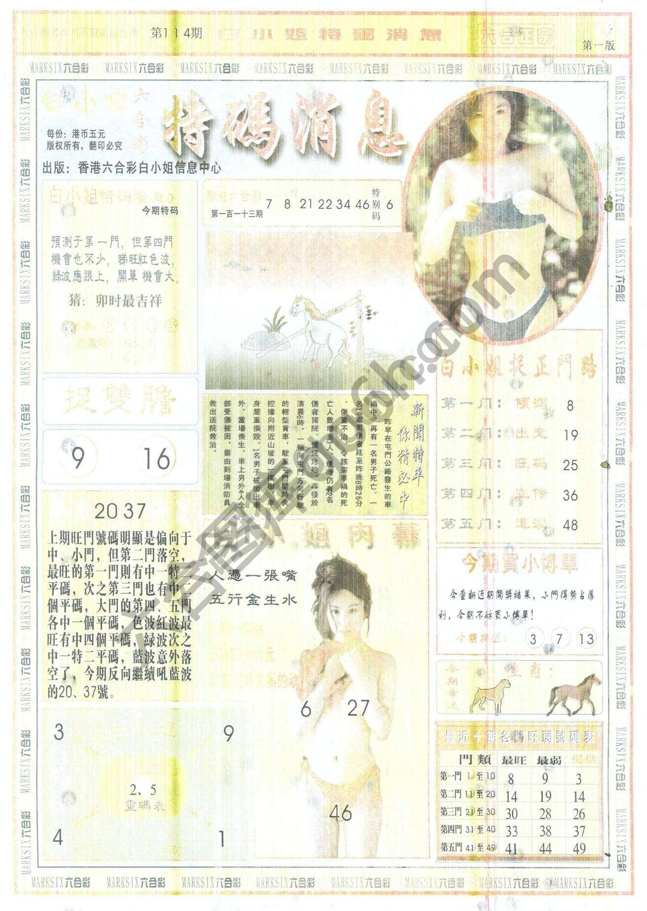 白小姐特码消息