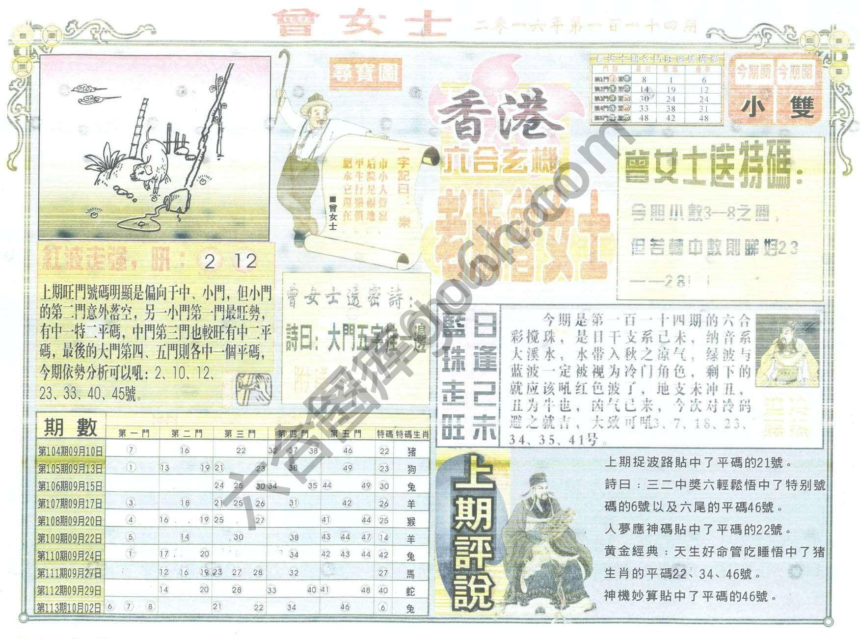 老版曾女士