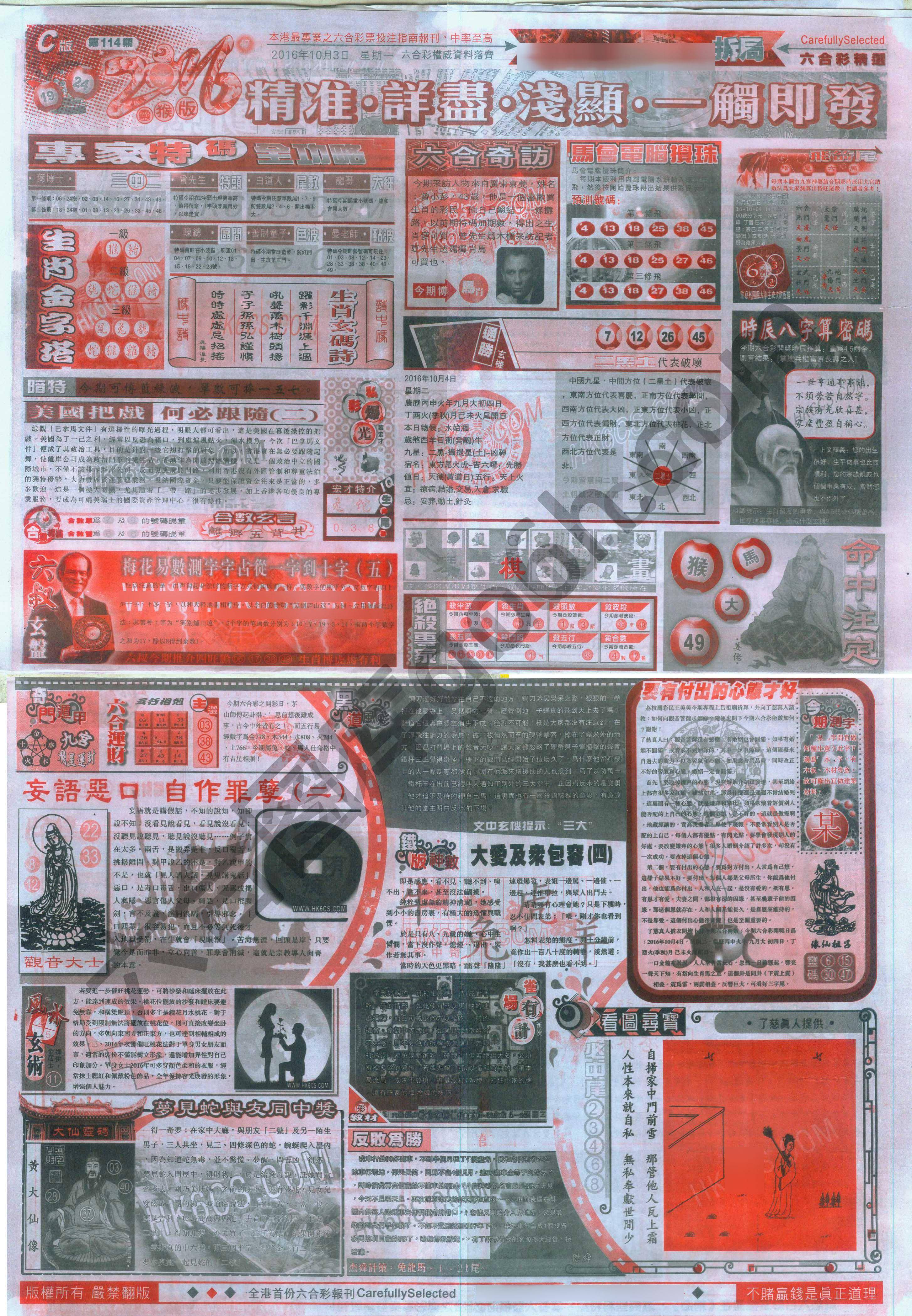 六合精选