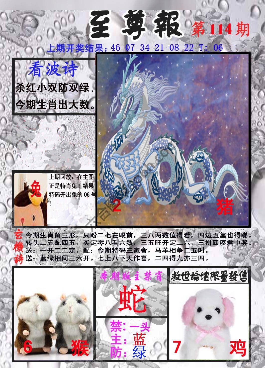 至尊报