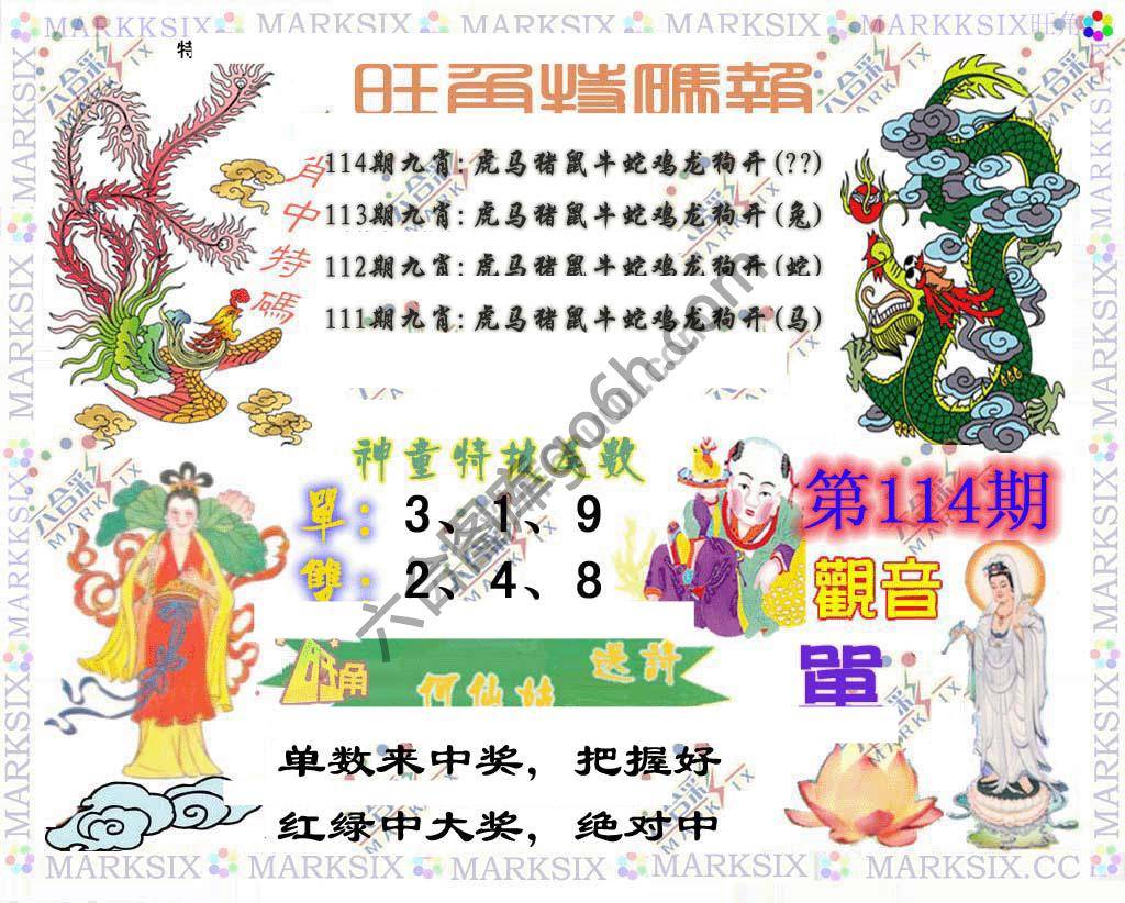 旺角特码报