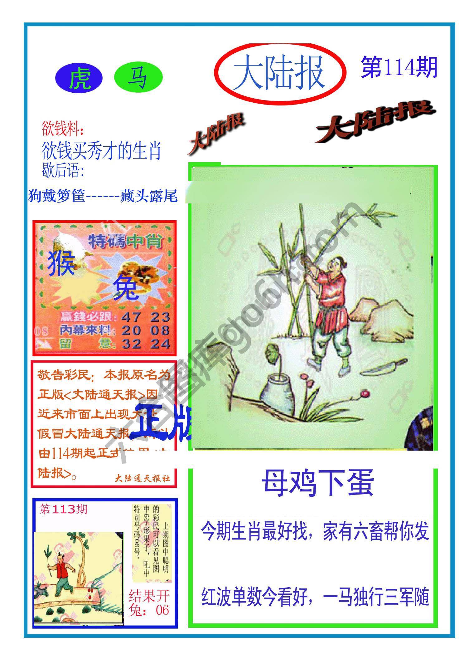 大陆报