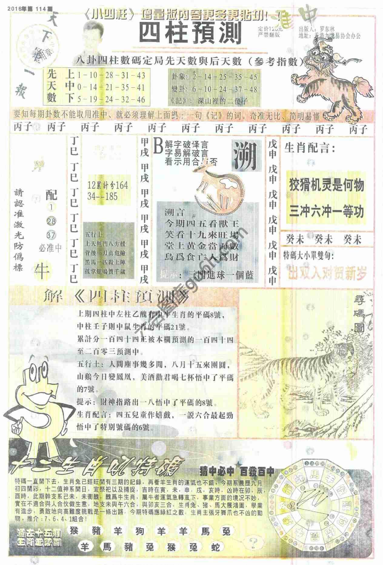 四柱预测