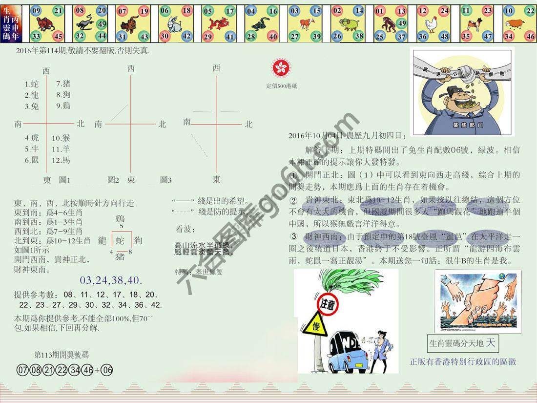 澳门足球报