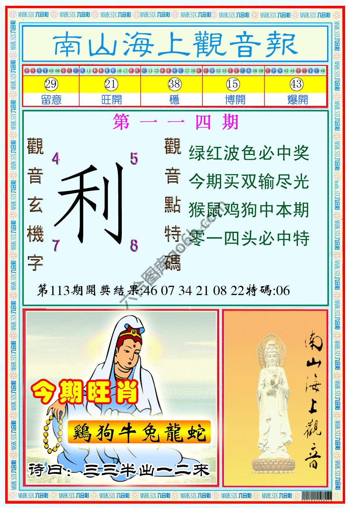 南山海上观音报