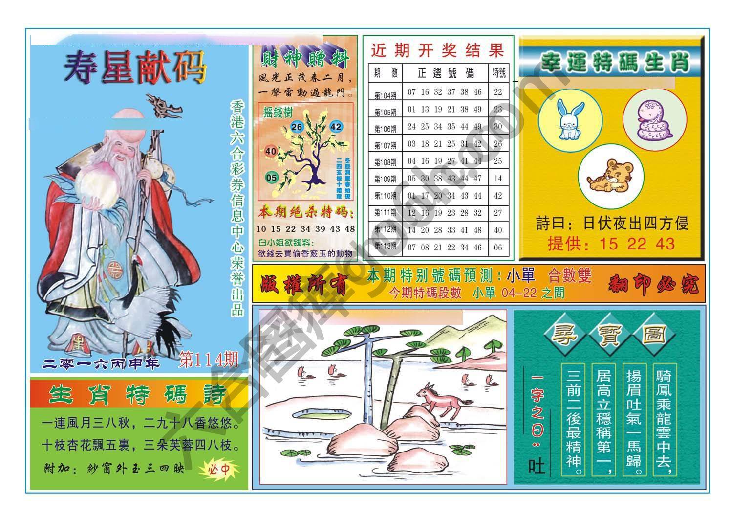 寿星献码
