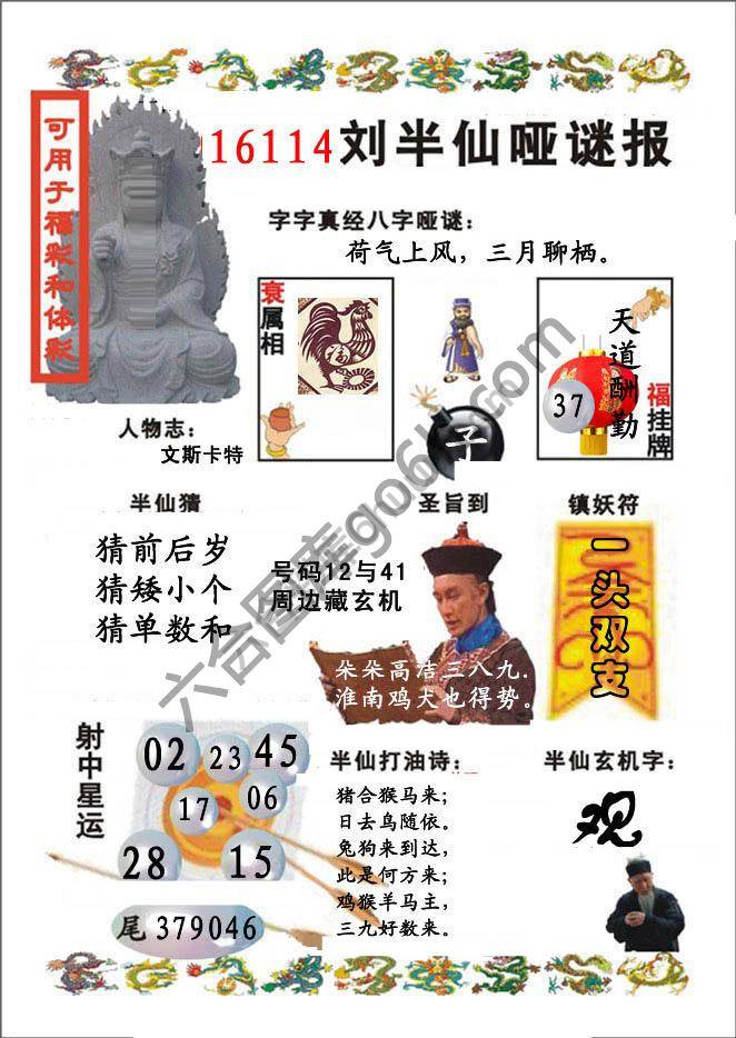 刘半仙哑迷报