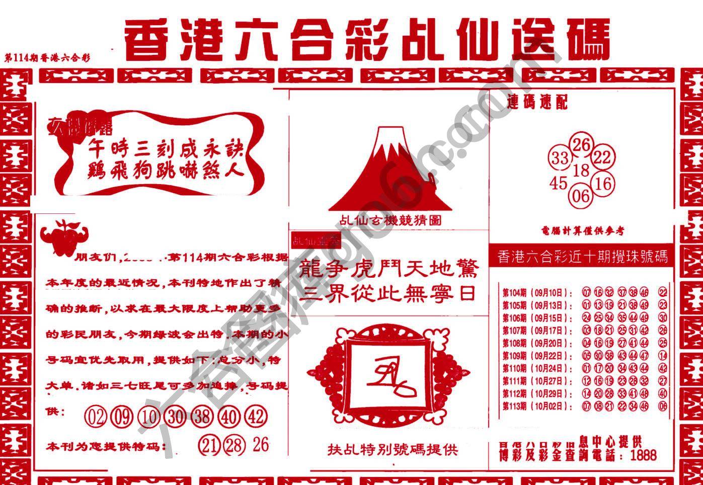 乩仙送码