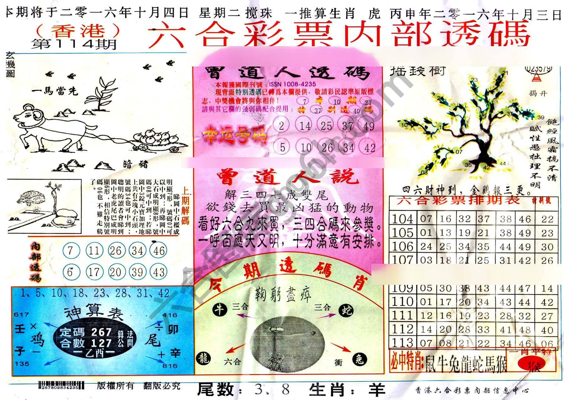 六合内部透码香港版