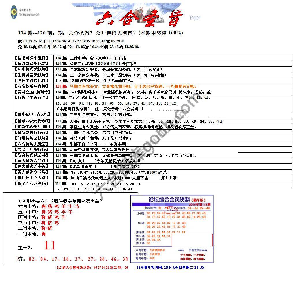 六合圣旨