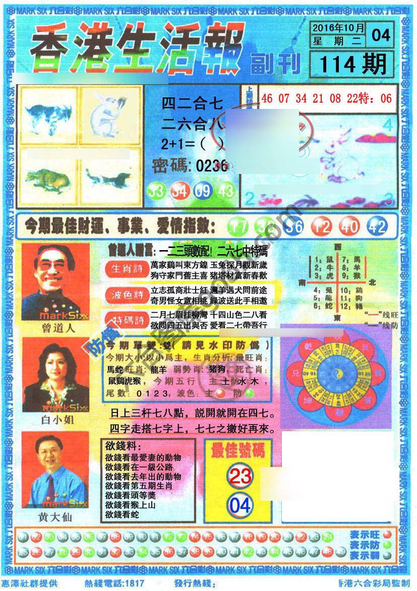 香港生活报