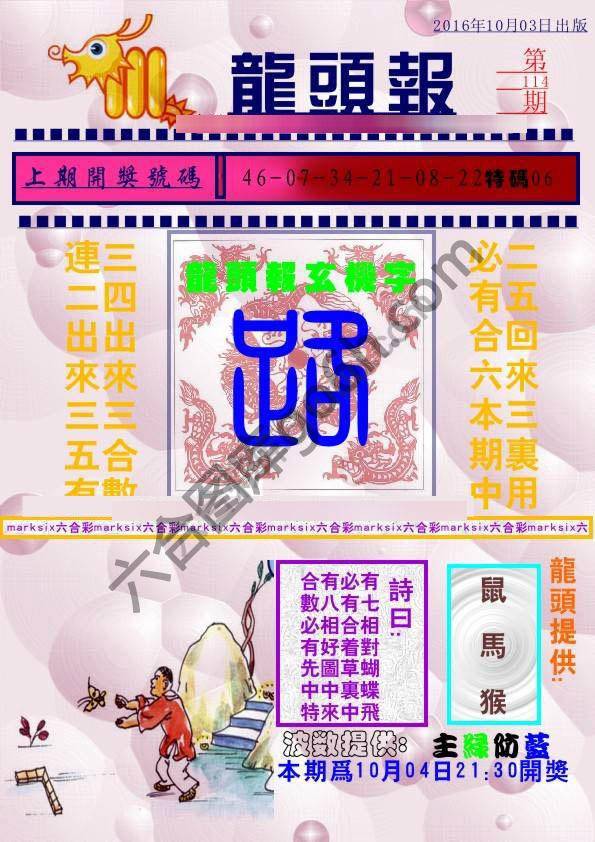 龙头报