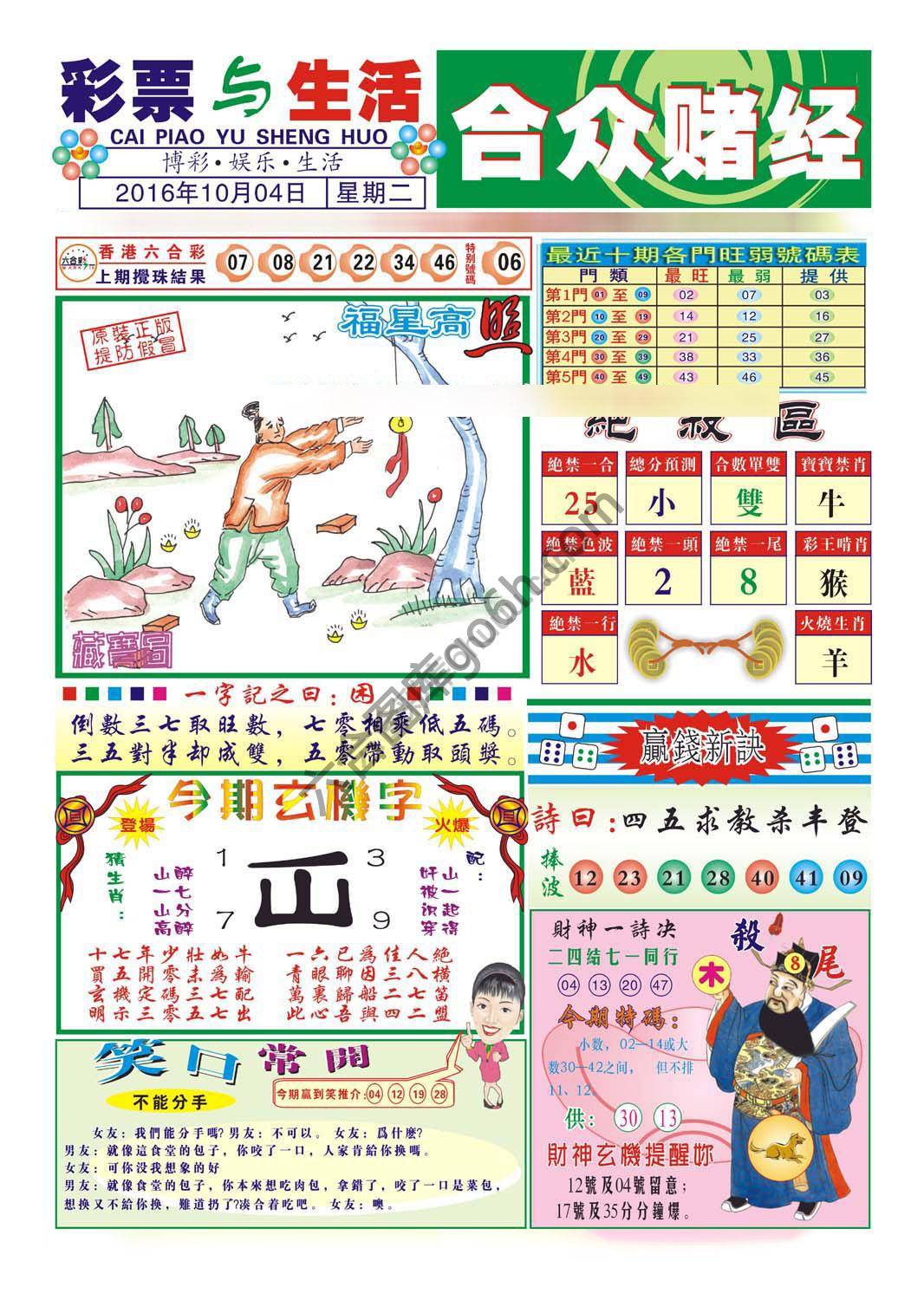 合众赌经