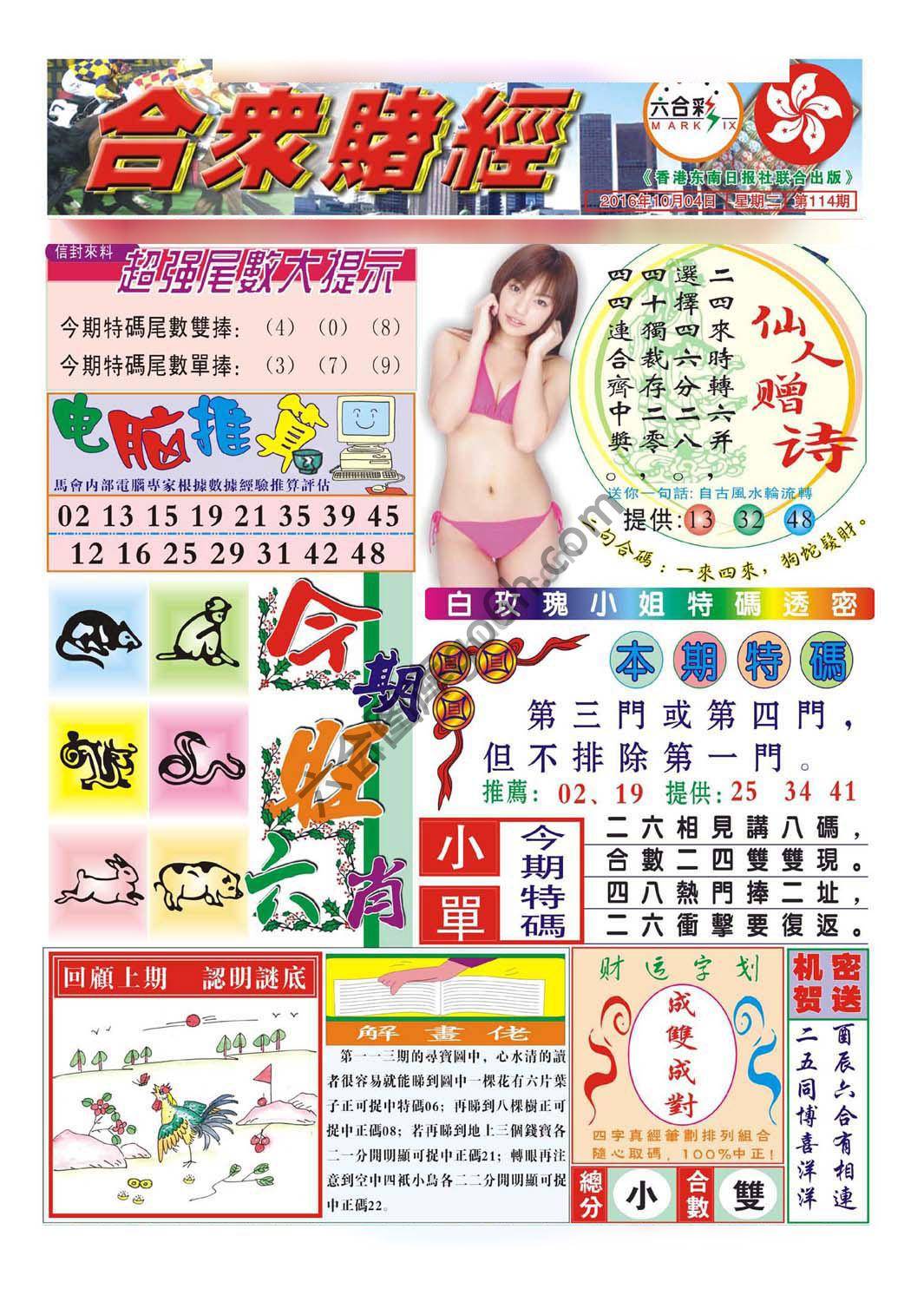 合众赌经