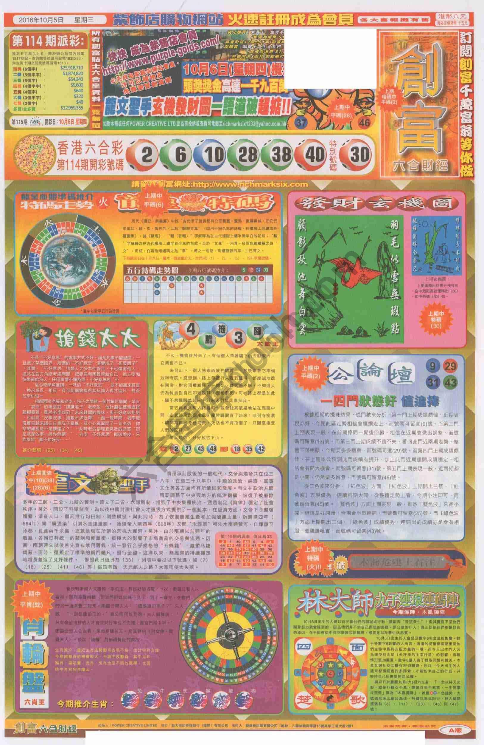 创富