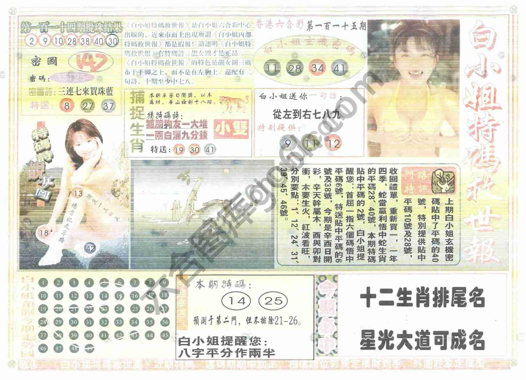 白小姐特码救世报