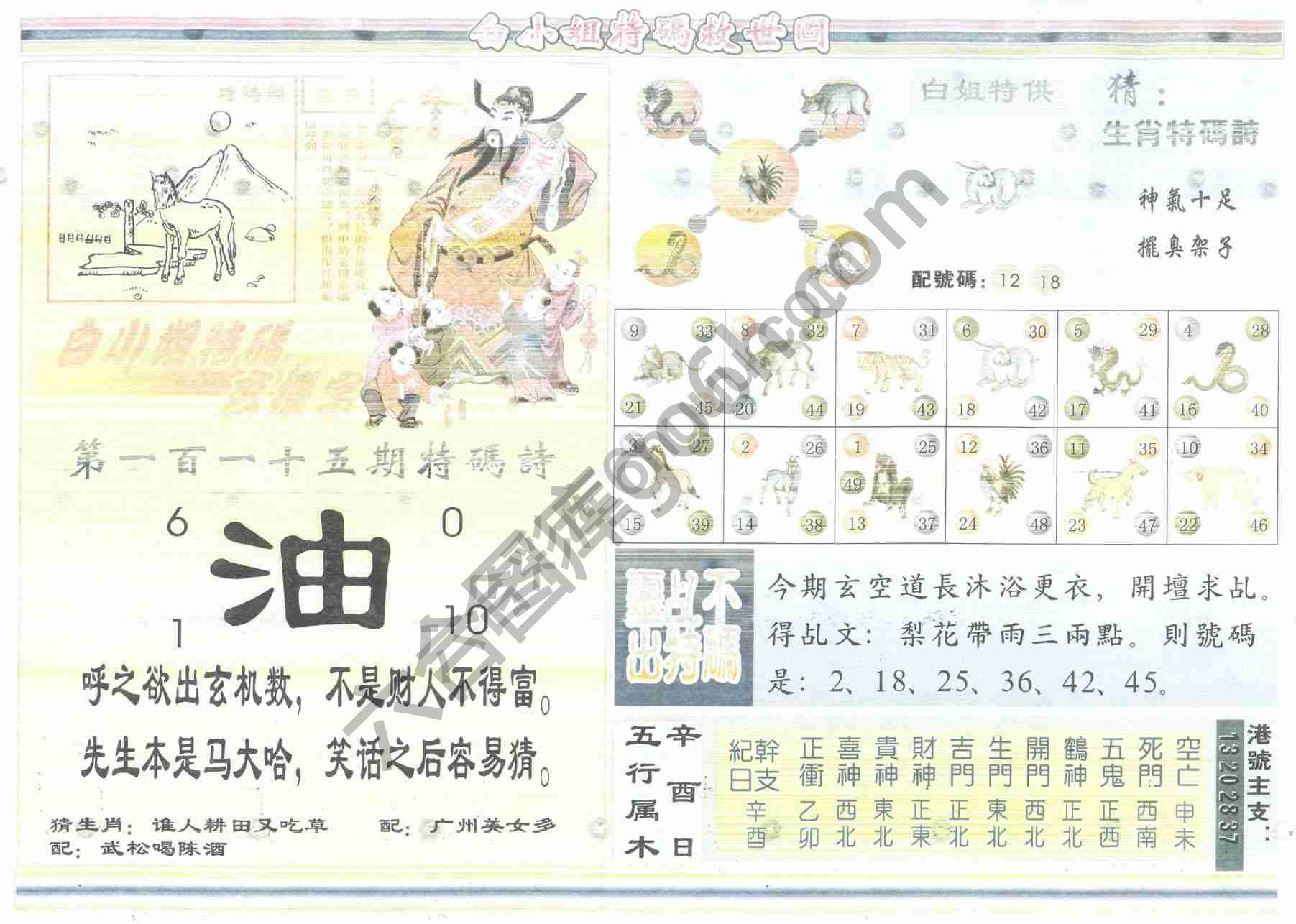 白小姐特码救世报