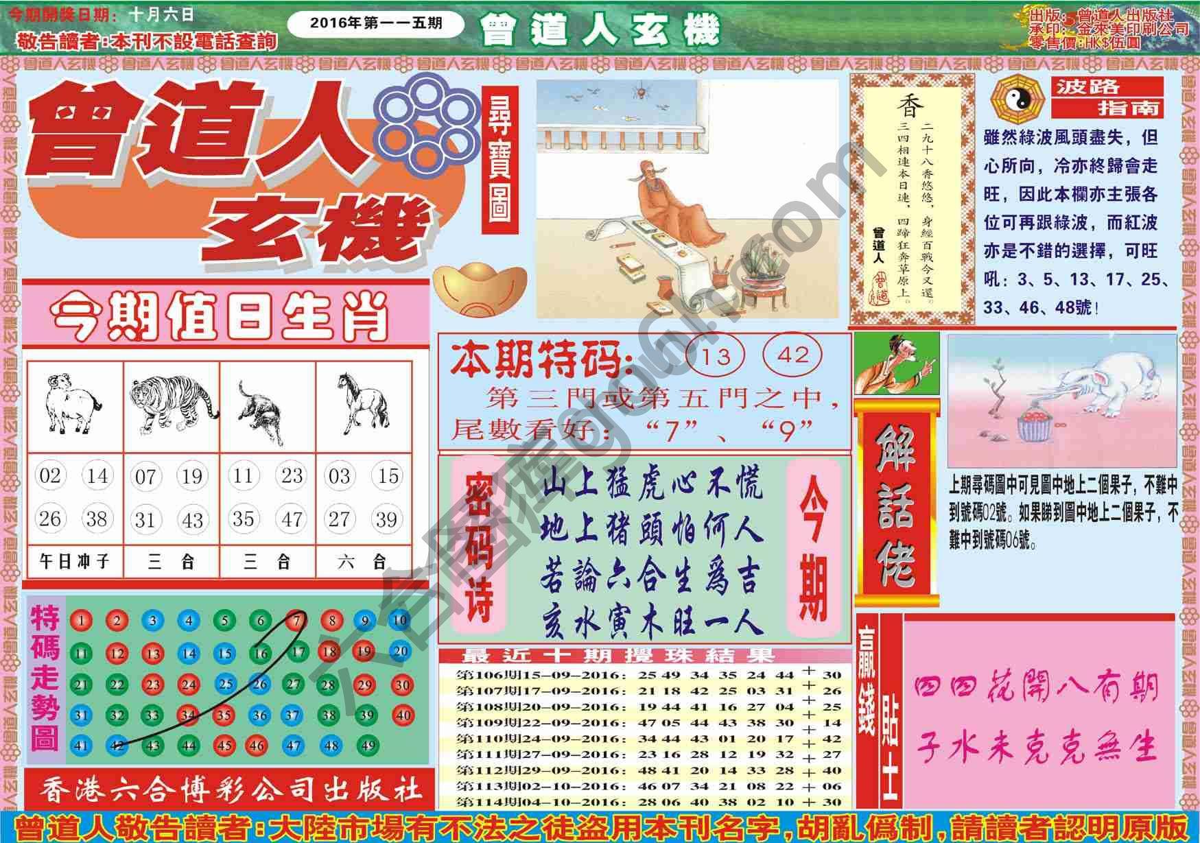 曾道人玄机