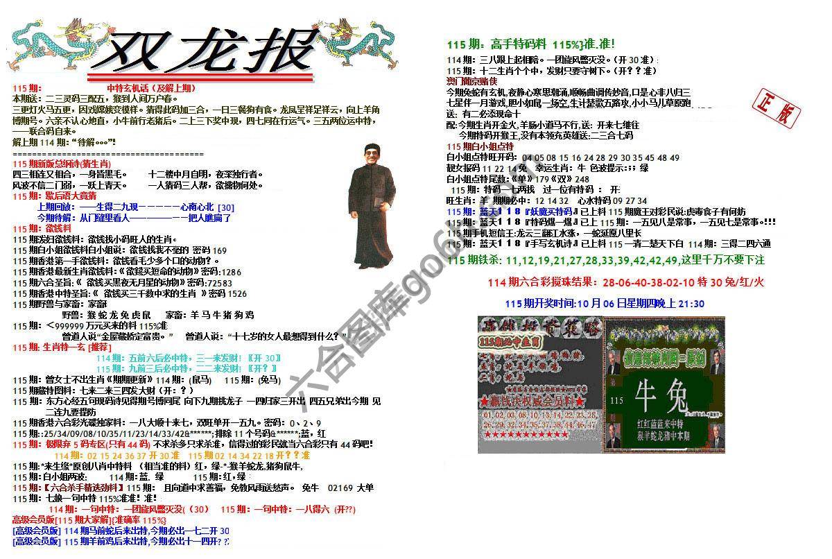 双龙报