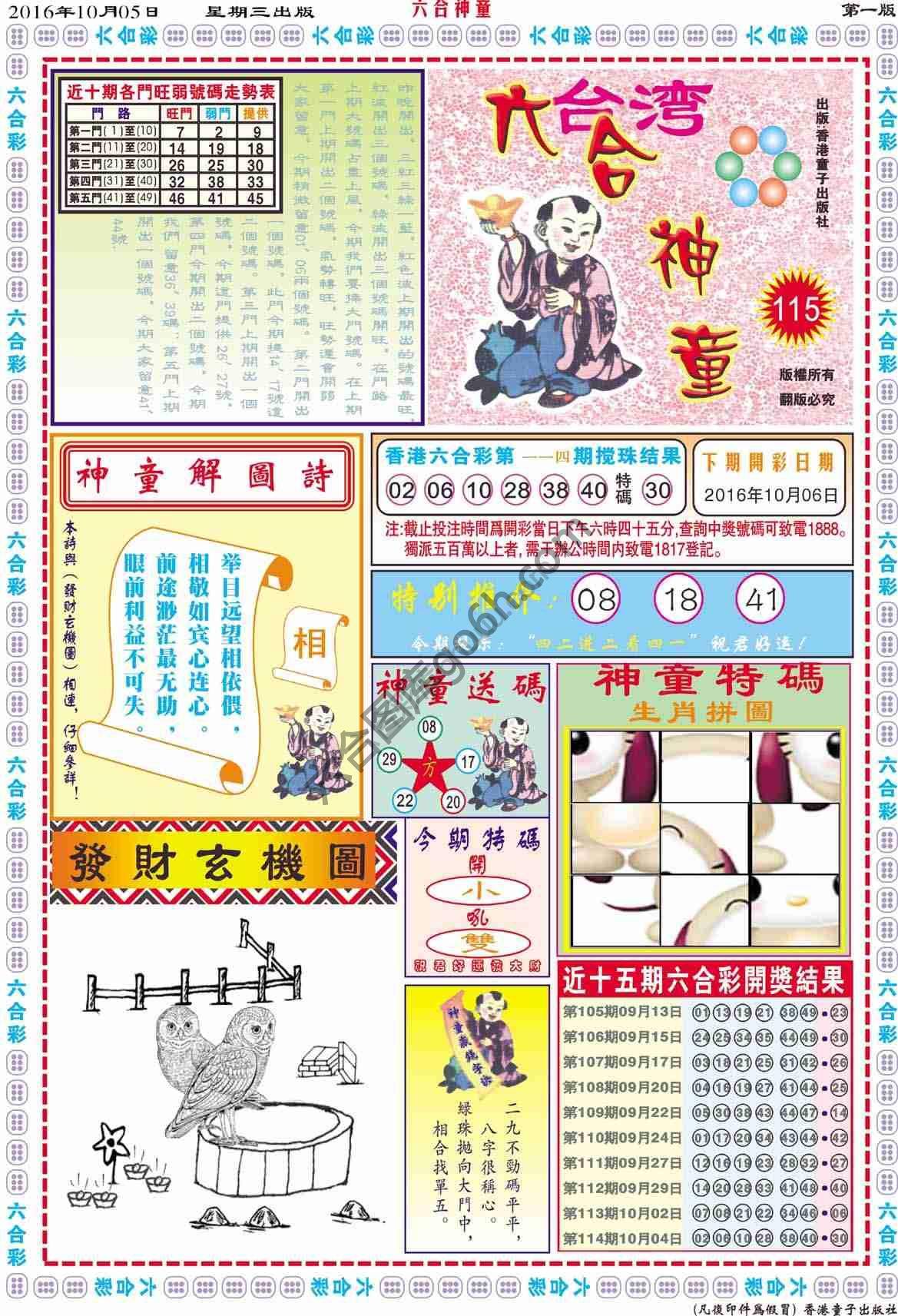 六合神童