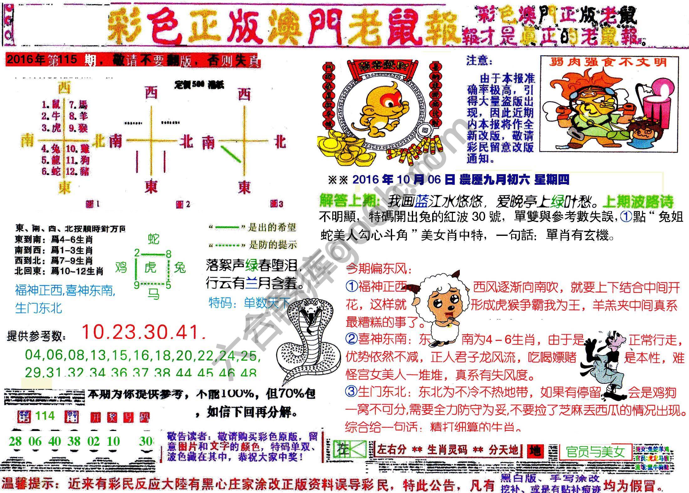 澳门老鼠报
