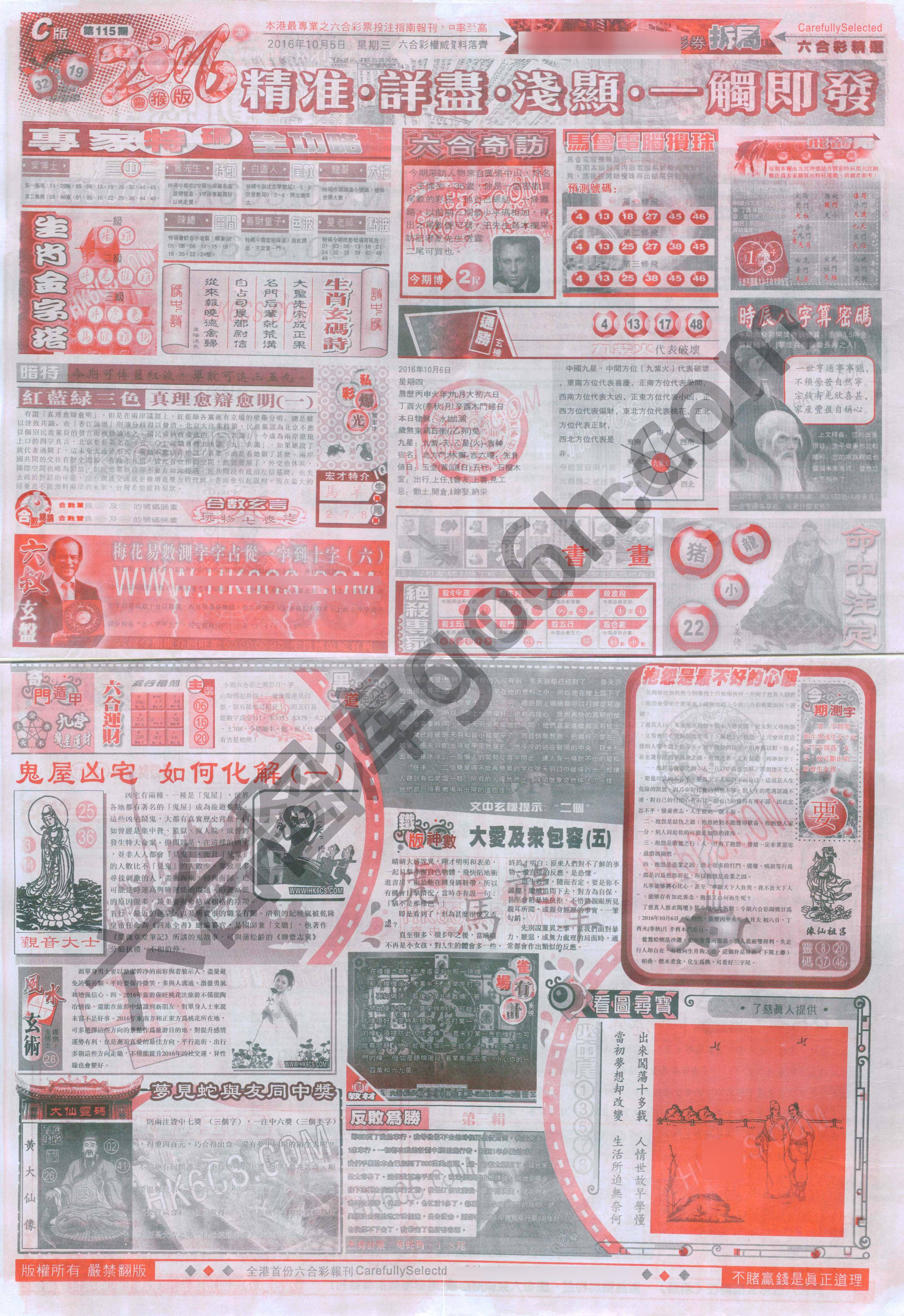 六合精选