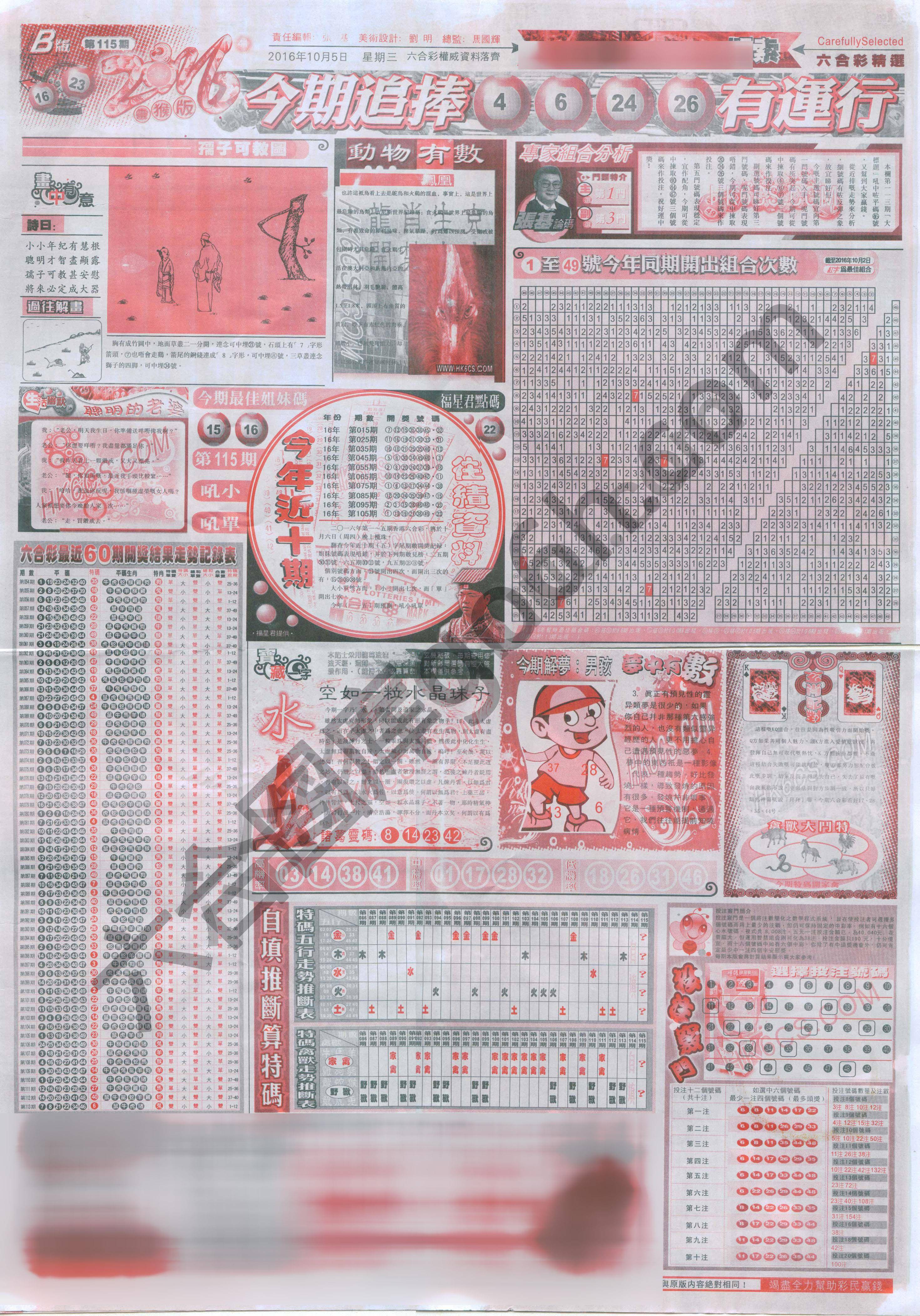 六合精选