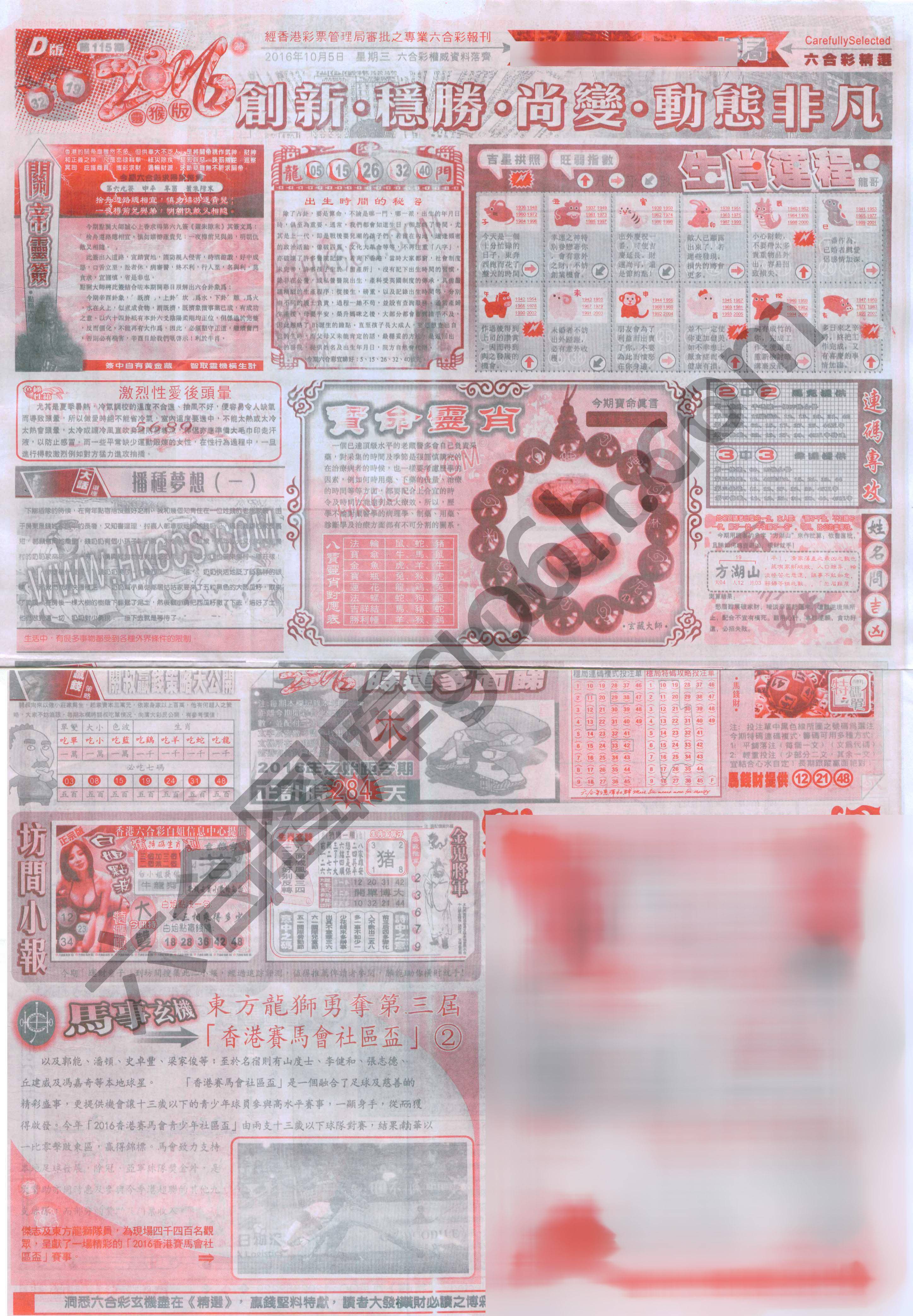 六合精选