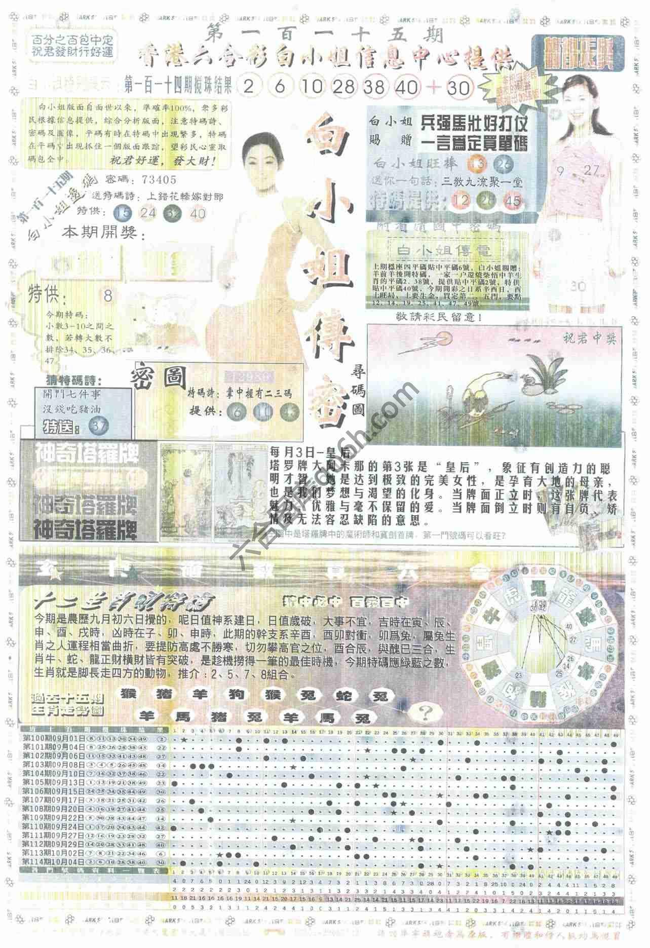 白小姐传密