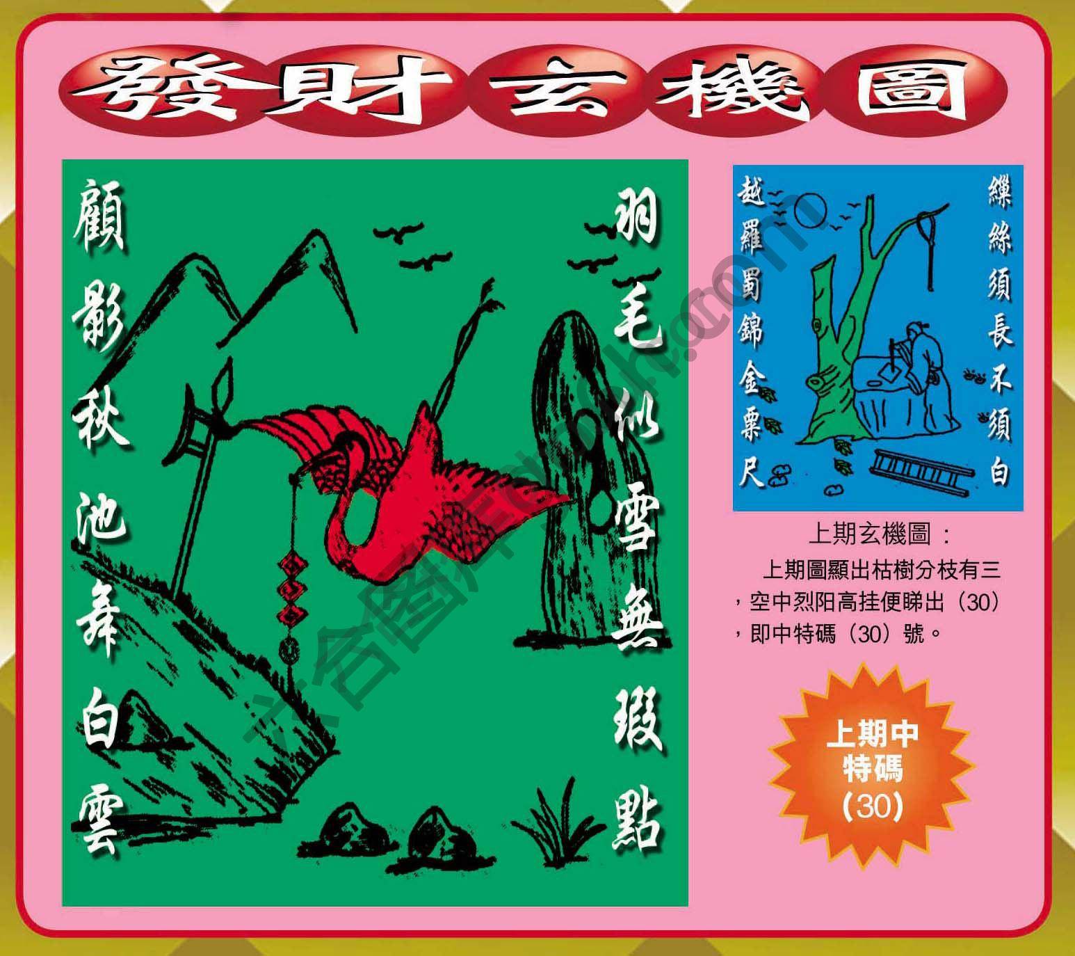 发财玄机图