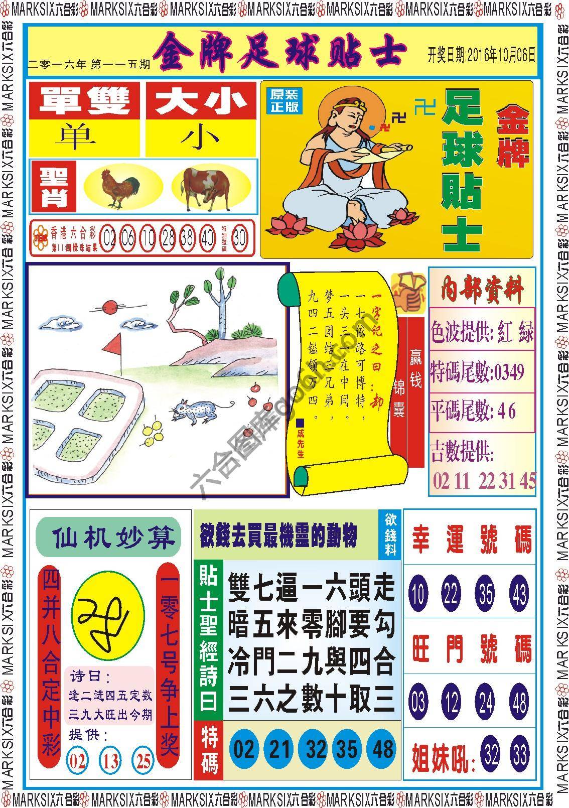 金牌足球贴士