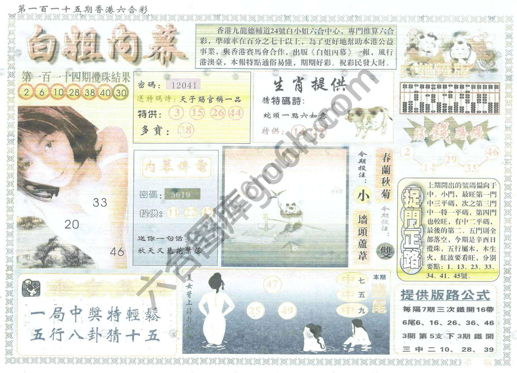 白姐内幕