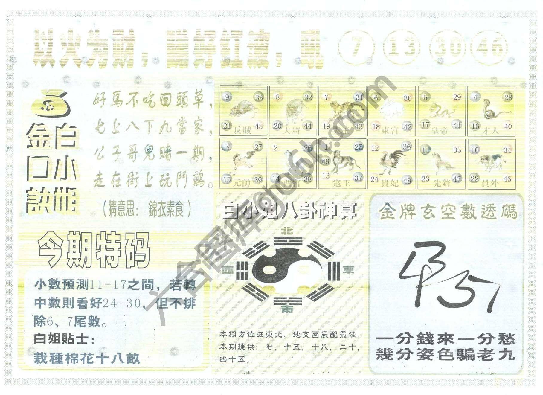 白姐内幕